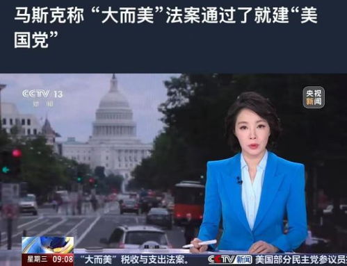 马斯克宣布“美国党”成立